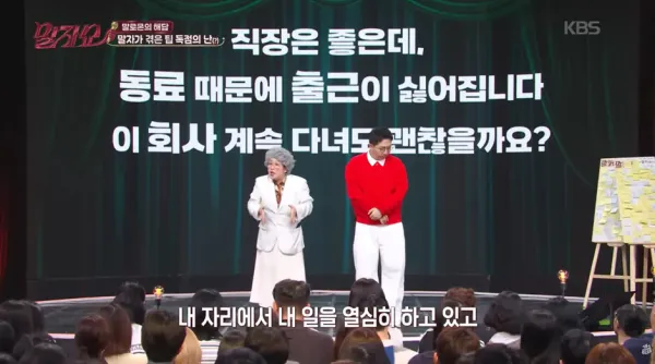 직장은 좋은데 동료 때문에 출근이 싫어집니다.