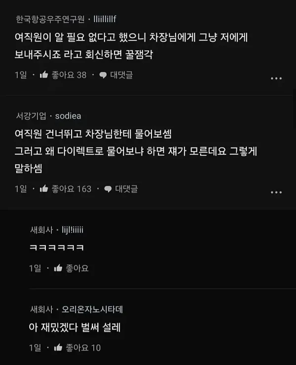 신입 여직원 개패고 싶다.blind