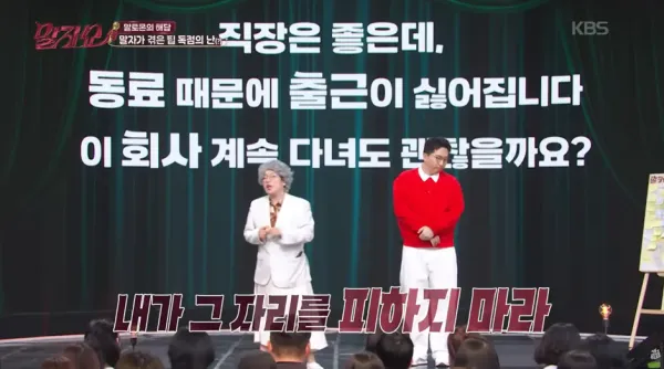 직장은 좋은데 동료 때문에 출근이 싫어집니다.