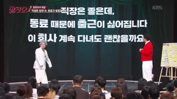 직장은 좋은데 동료 때문에 출근이 싫어집니다.