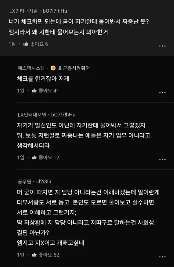 신입 여직원 개패고 싶다.blind