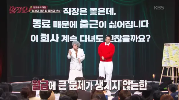 직장은 좋은데 동료 때문에 출근이 싫어집니다.